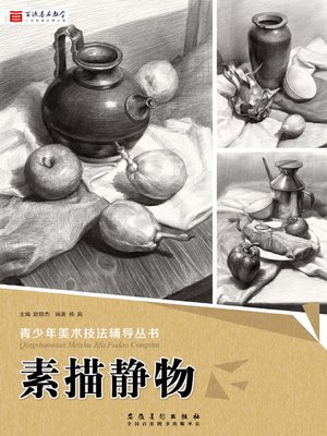 中文(简体) - 素描静物- San Francisco Public Library - OverDrive